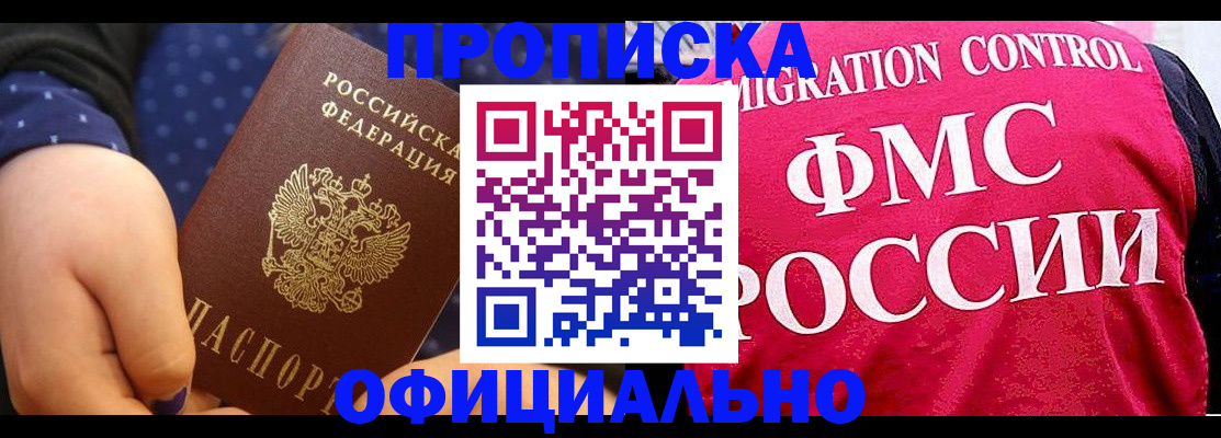 прописка для работы в Ленинградской области